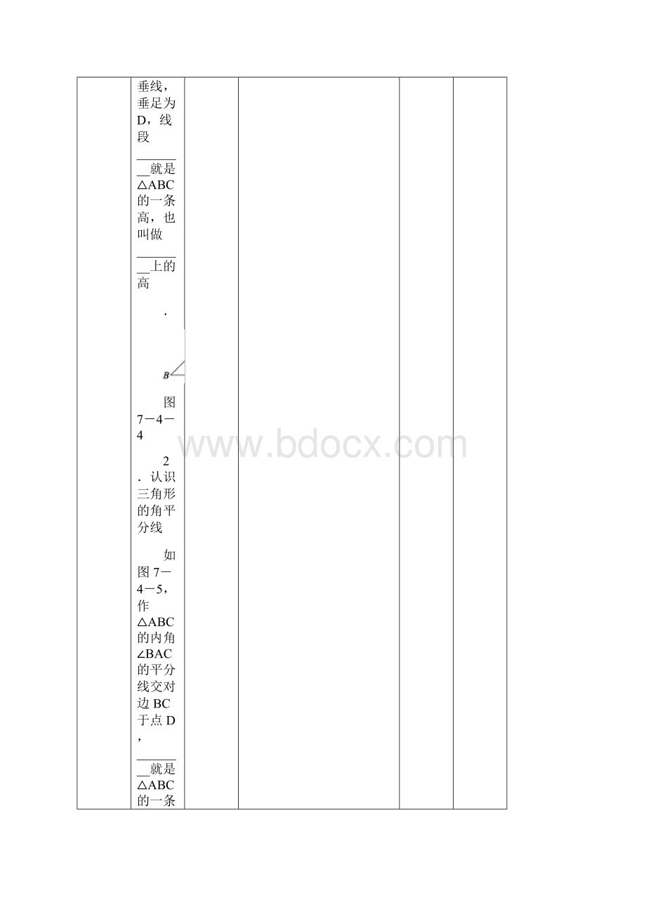 三角形中的三条重要线段.docx_第3页