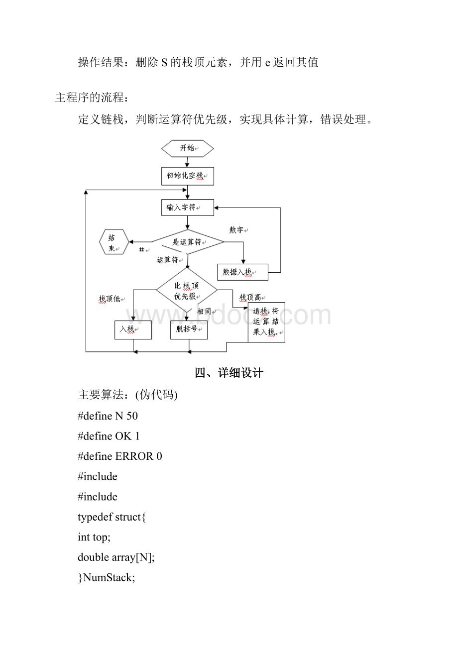 中南大学数据结构课程设计排课问题表达式.docx_第3页