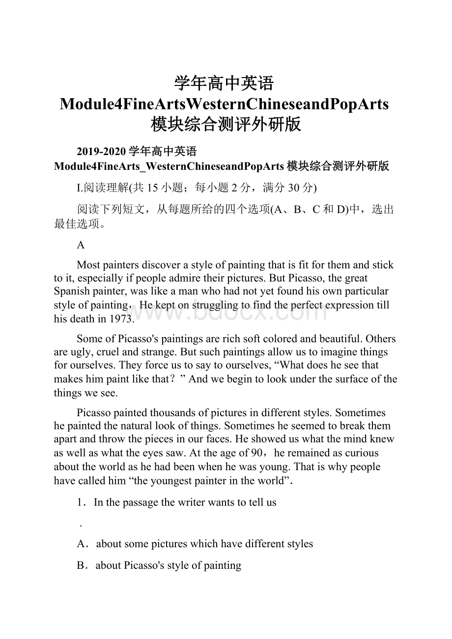 学年高中英语Module4FineArtsWesternChineseandPopArts模块综合测评外研版.docx