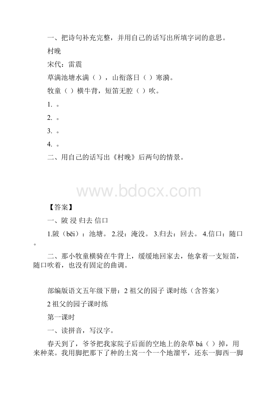 部编版五年级语文下册全套课练练习含答案优.docx_第3页