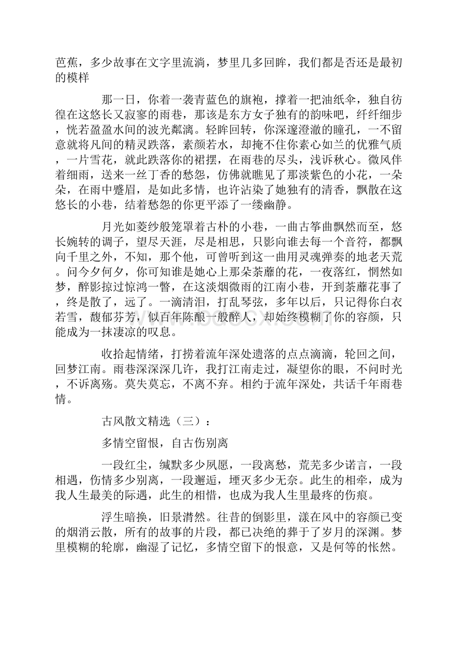 古风散文精选15篇优秀文章.docx_第3页