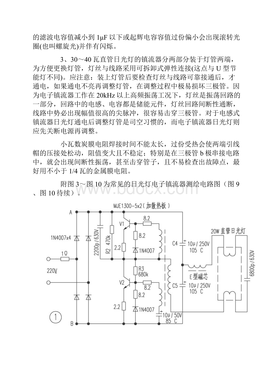 电子镇流器的原理及维修.docx_第2页