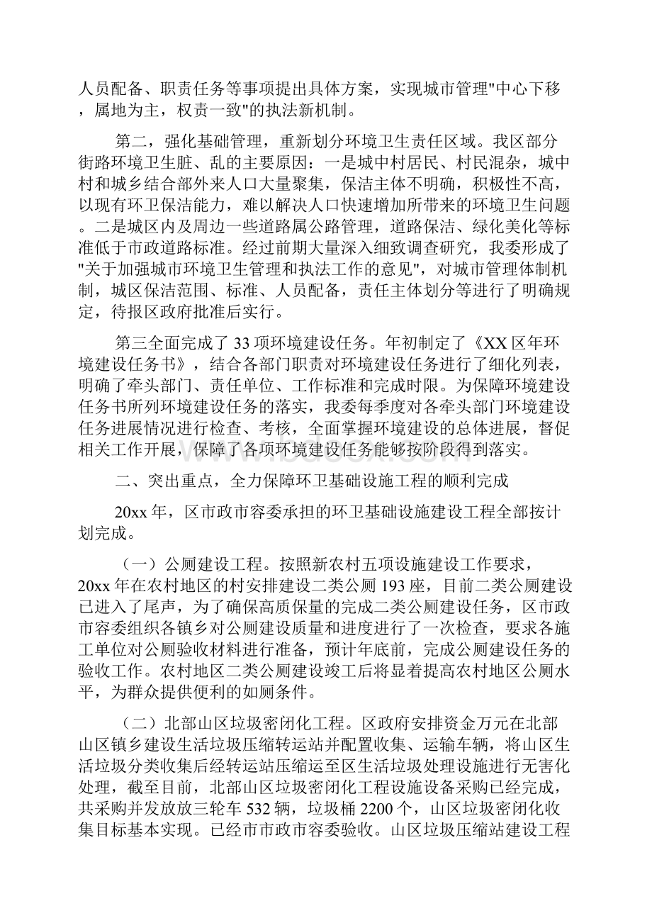 市政市容环境建设工作总结.docx_第2页