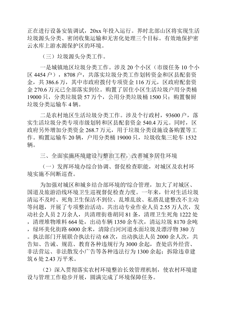 市政市容环境建设工作总结.docx_第3页