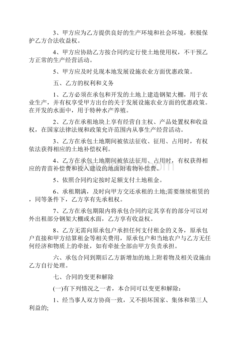 农村土地承包租赁合同书范本.docx_第2页