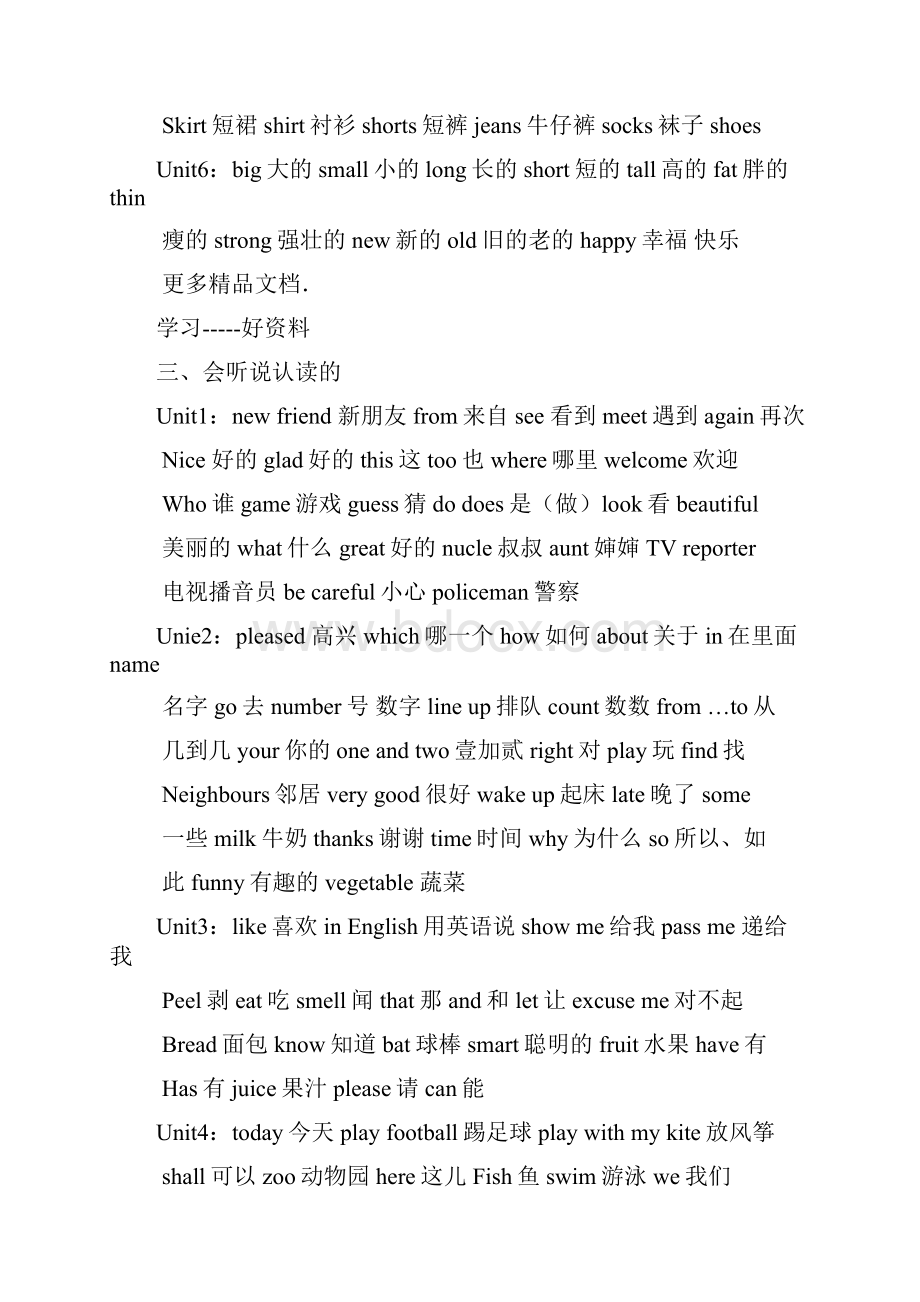 小学四年级人教 精通版 上册英语总复习 归纳汇编.docx_第2页