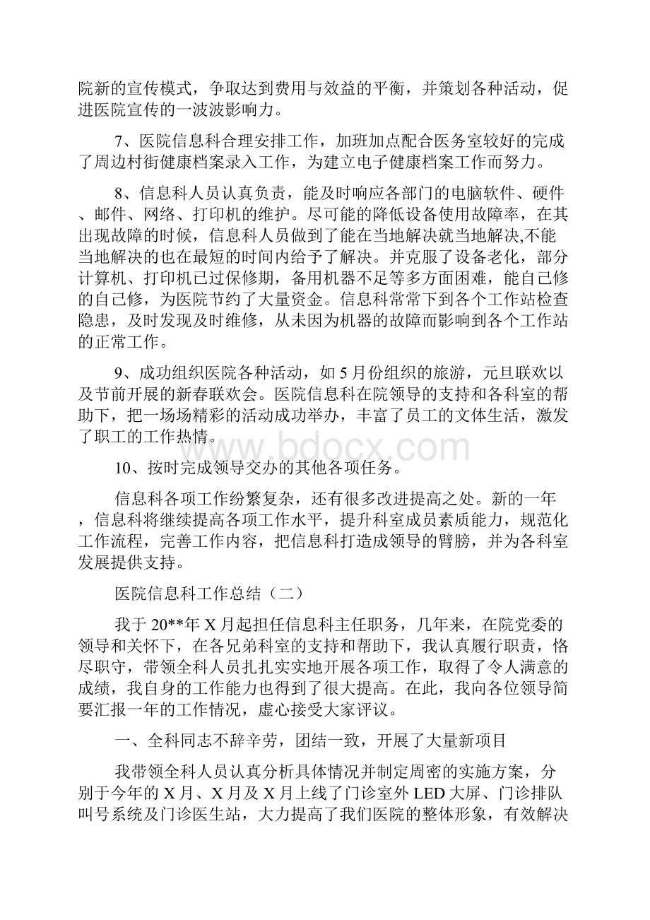 医院信息科工作总结范文资料.docx_第3页