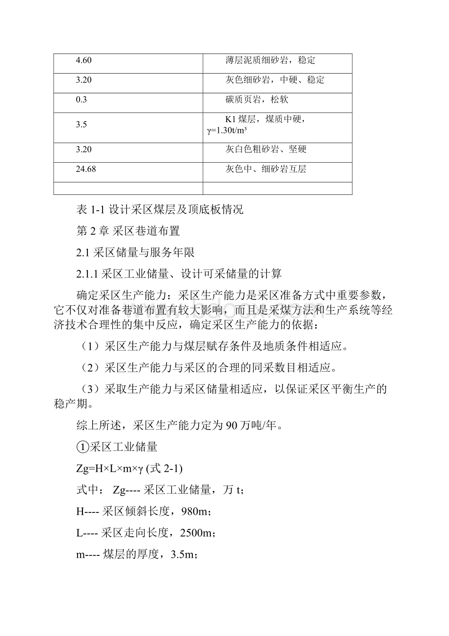 采矿工程课程设计报告书.docx_第3页