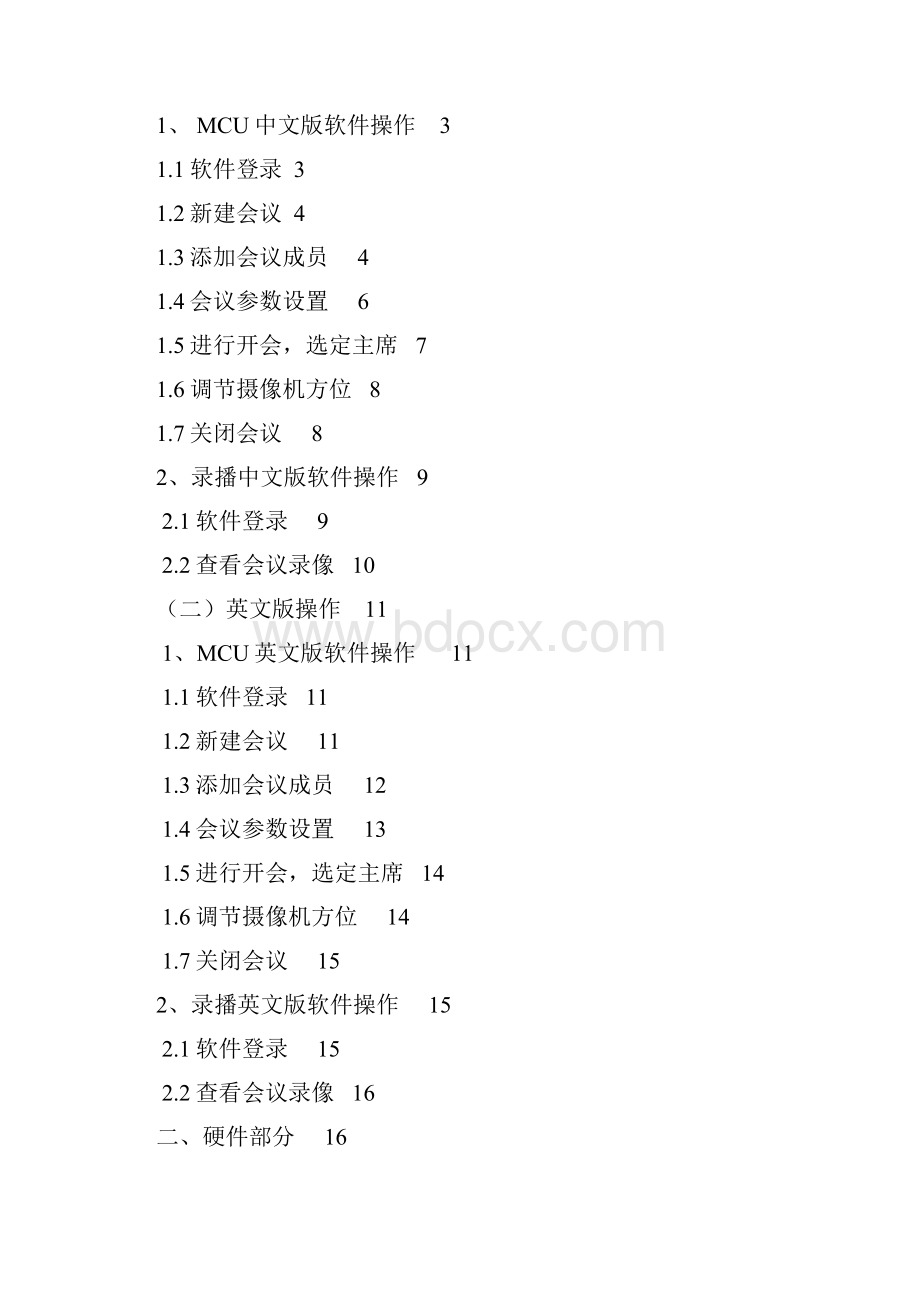 会议管理视频会议操作手册.docx_第2页