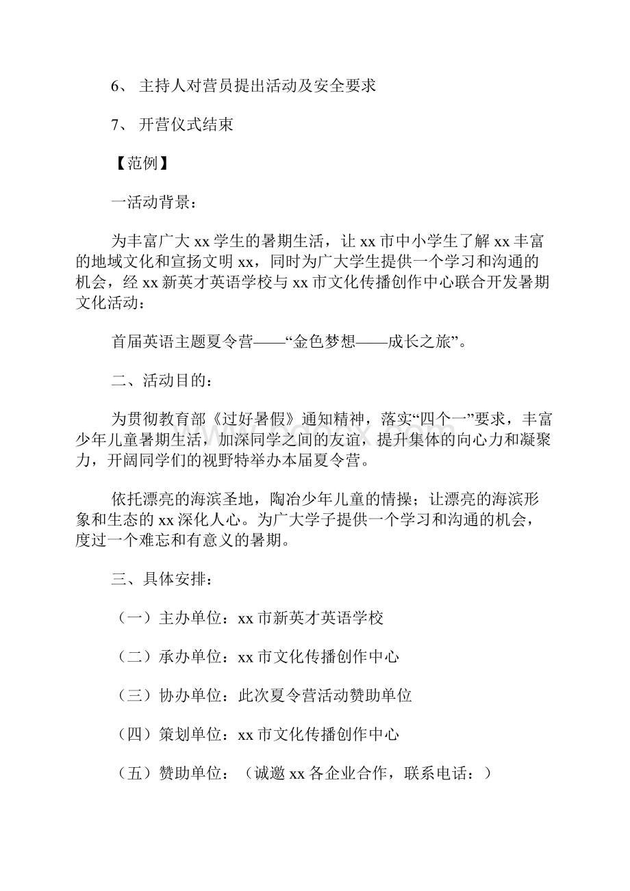 夏令营活动策划方案.docx_第3页