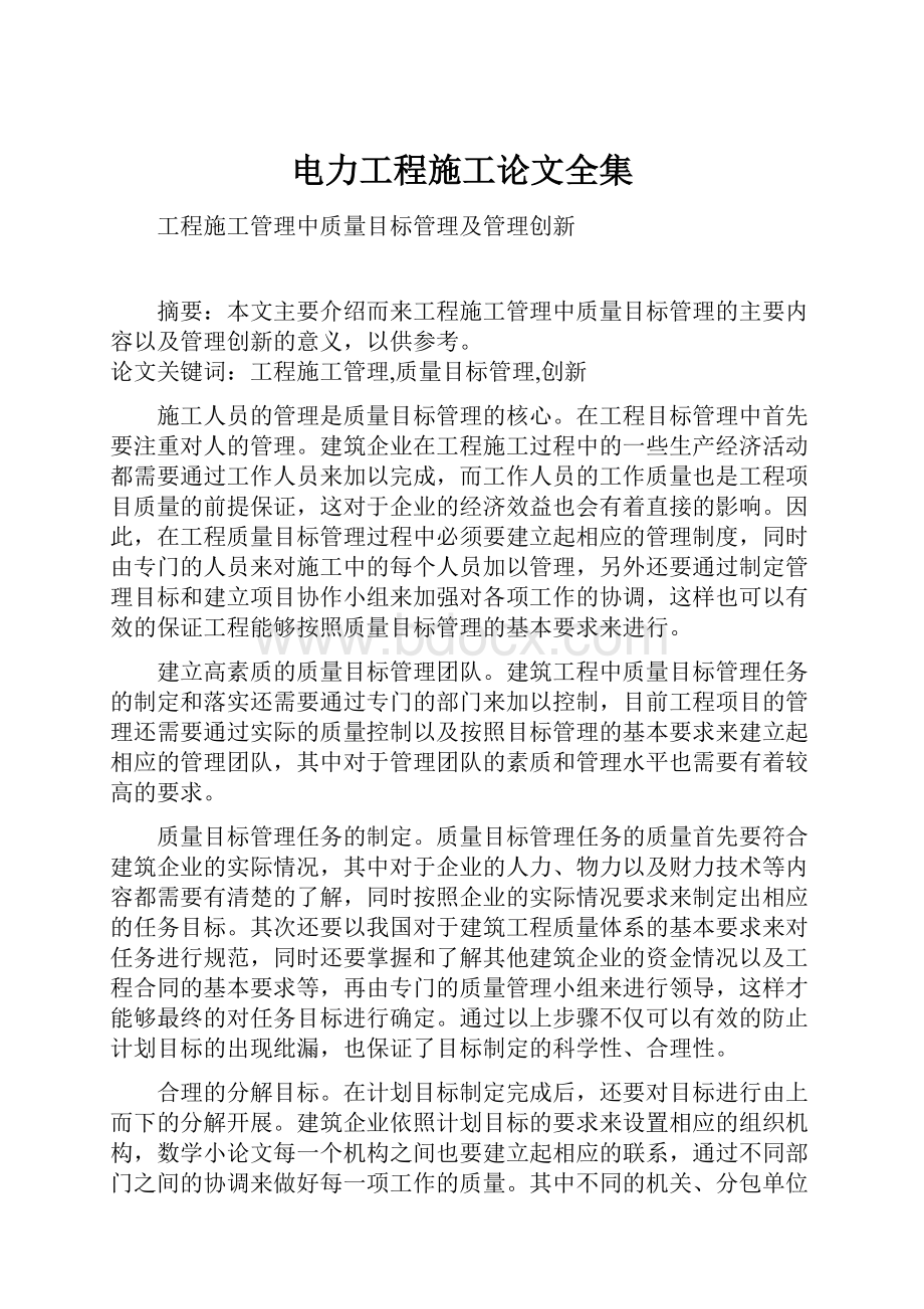 电力工程施工论文全集.docx_第1页