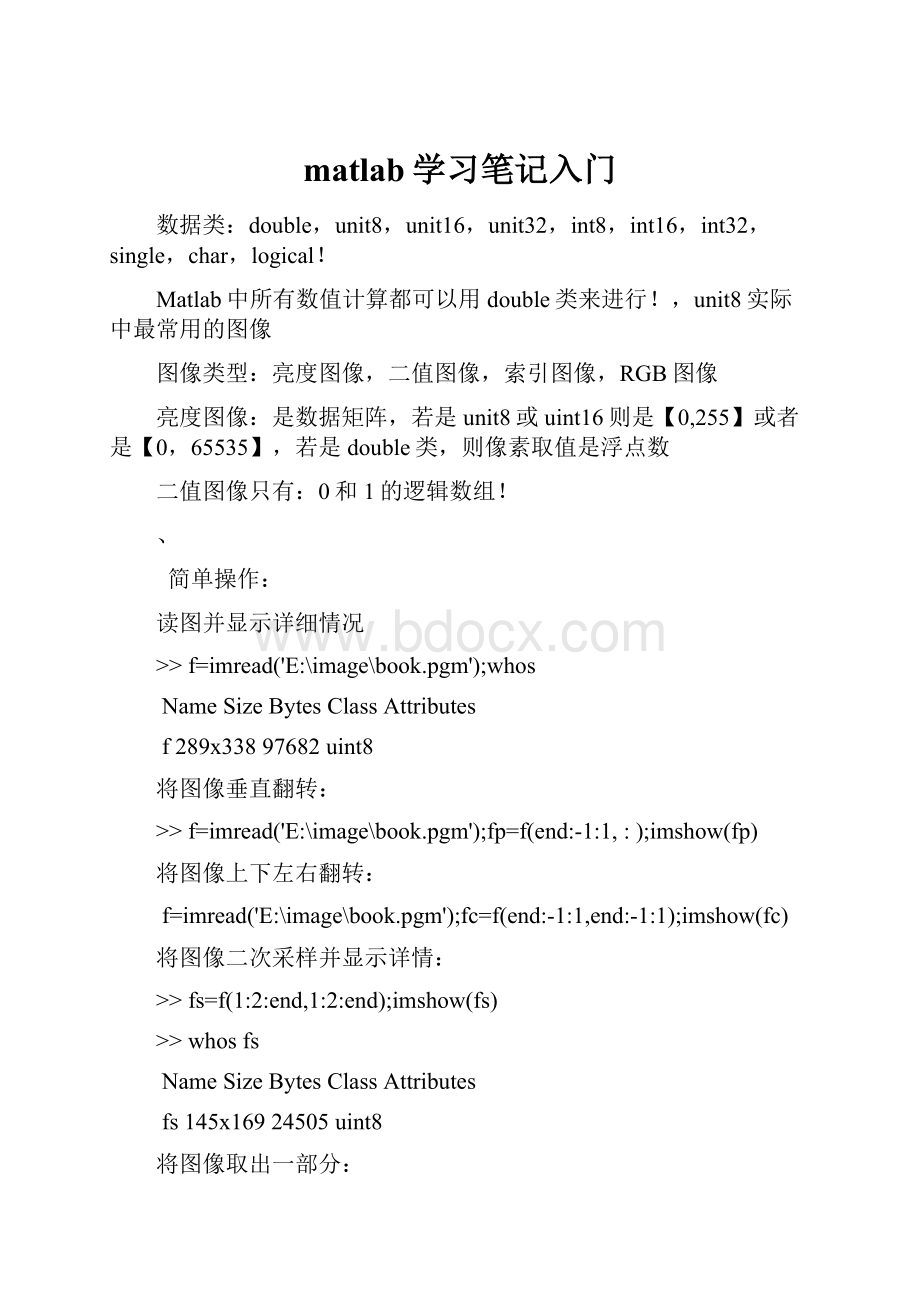 matlab学习笔记入门.docx_第1页