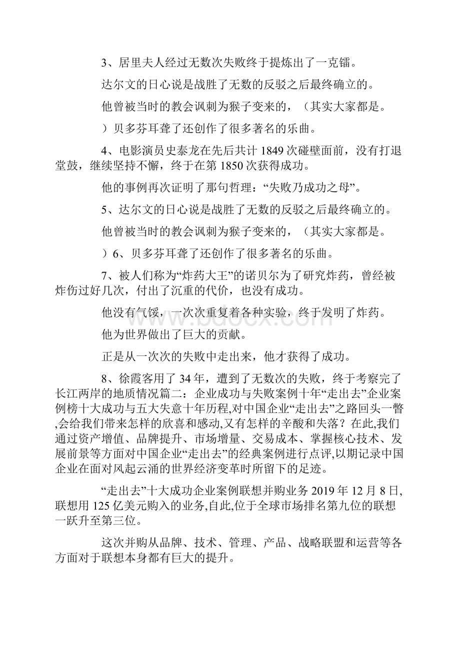 最新成功与失败的例子 精品.docx_第2页