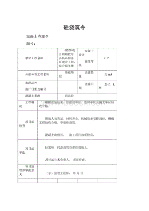 砼浇筑令.docx