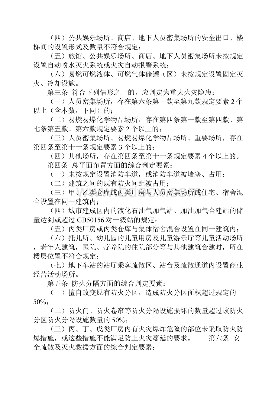 重大火灾隐患判定标准详细版.docx_第2页