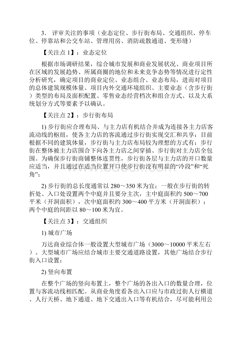 新项目规划设计方案评审关注要点详解.docx_第2页