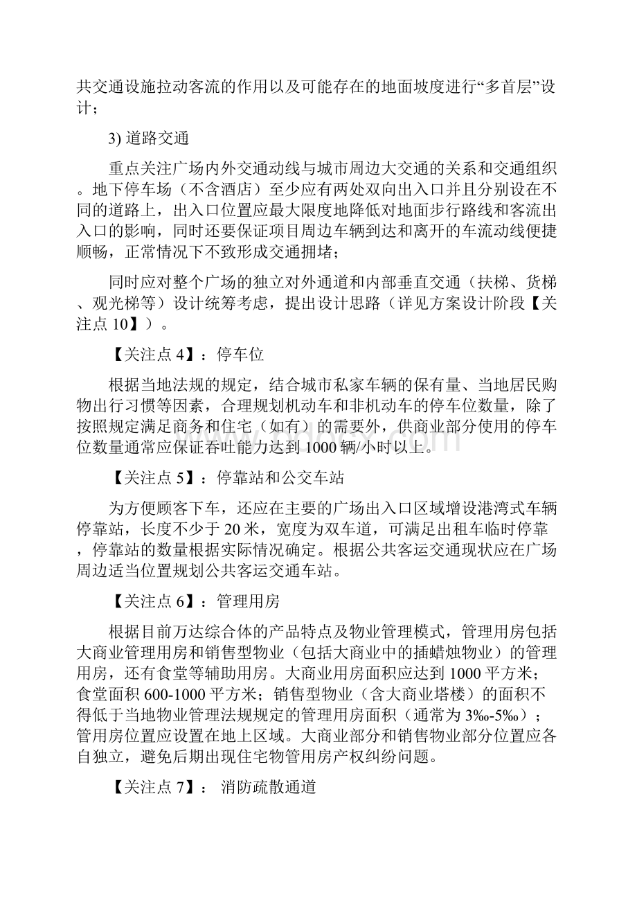 新项目规划设计方案评审关注要点详解.docx_第3页