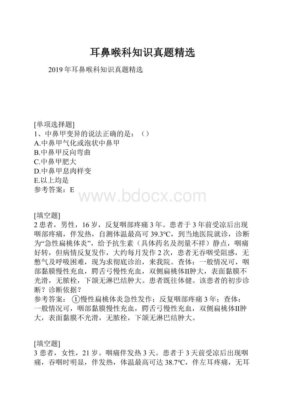 耳鼻喉科知识真题精选.docx