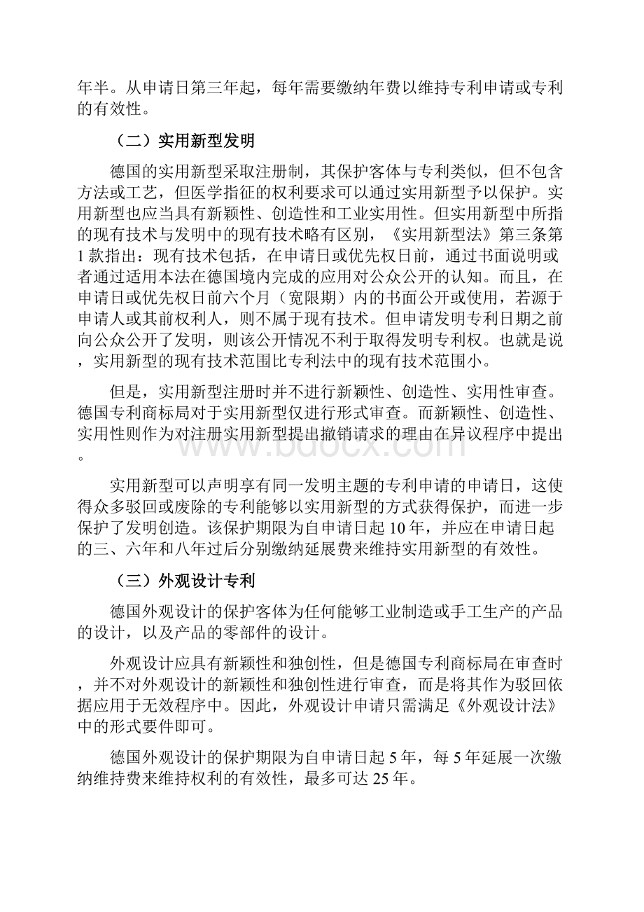 企业海外知识产权维权指引.docx_第2页