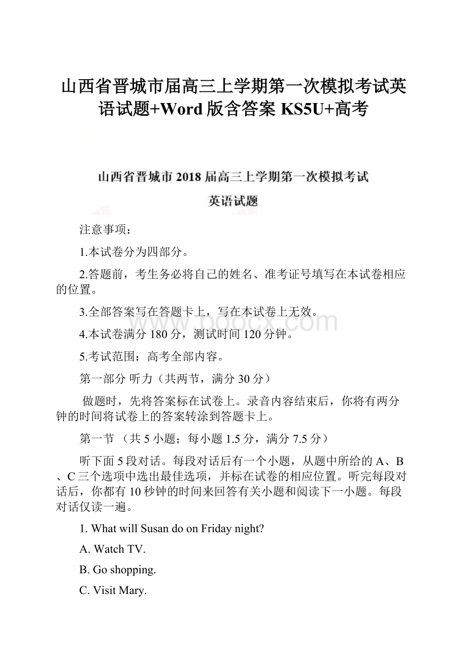 山西省晋城市届高三上学期第一次模拟考试英语试题+Word版含答案KS5U+高考.docx_第1页