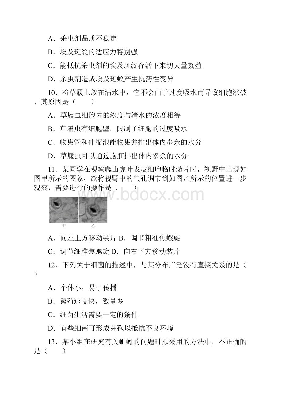 北京市西城区届九年级生物上学期期末考试试题附答案.docx_第3页