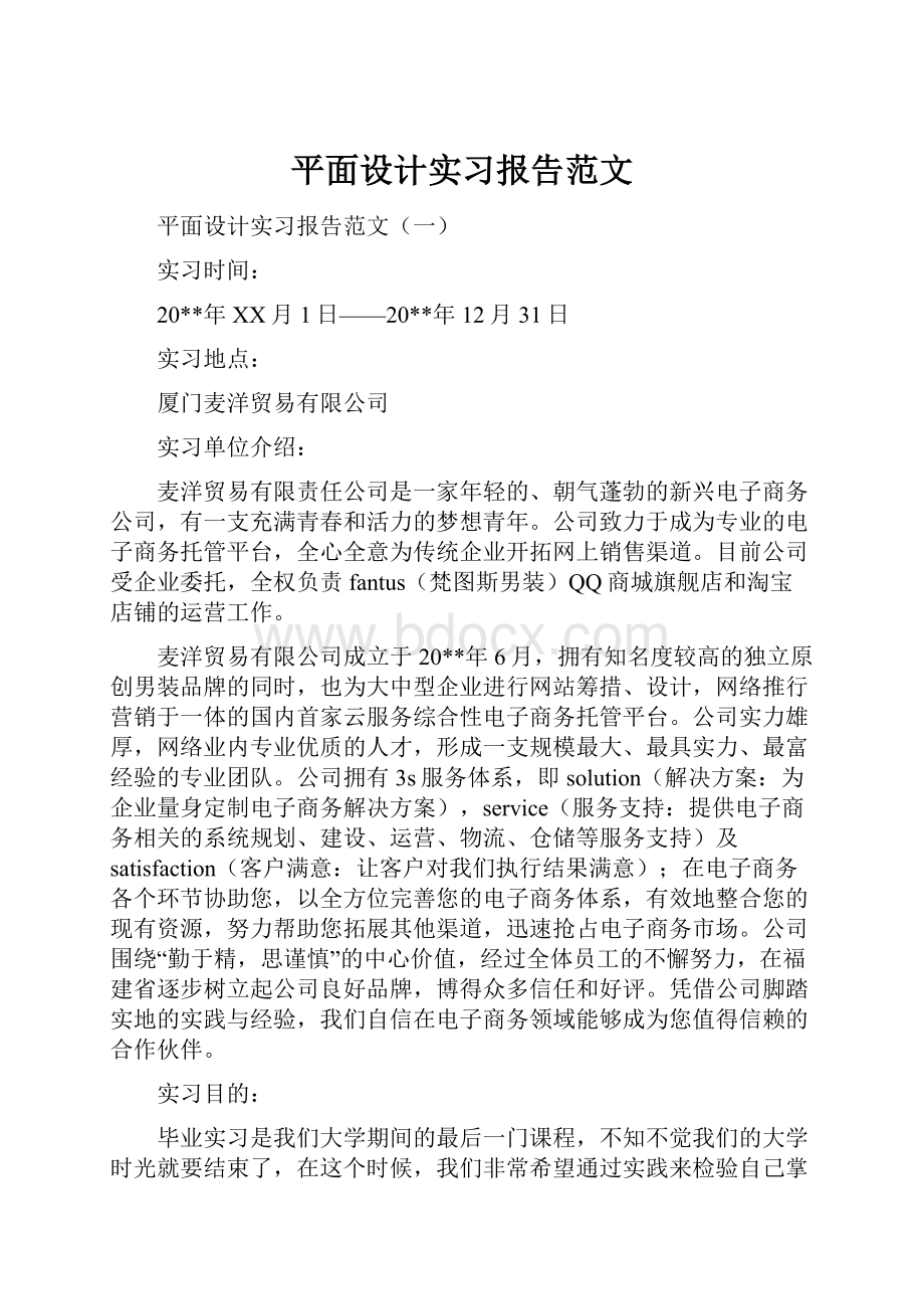 平面设计实习报告范文.docx