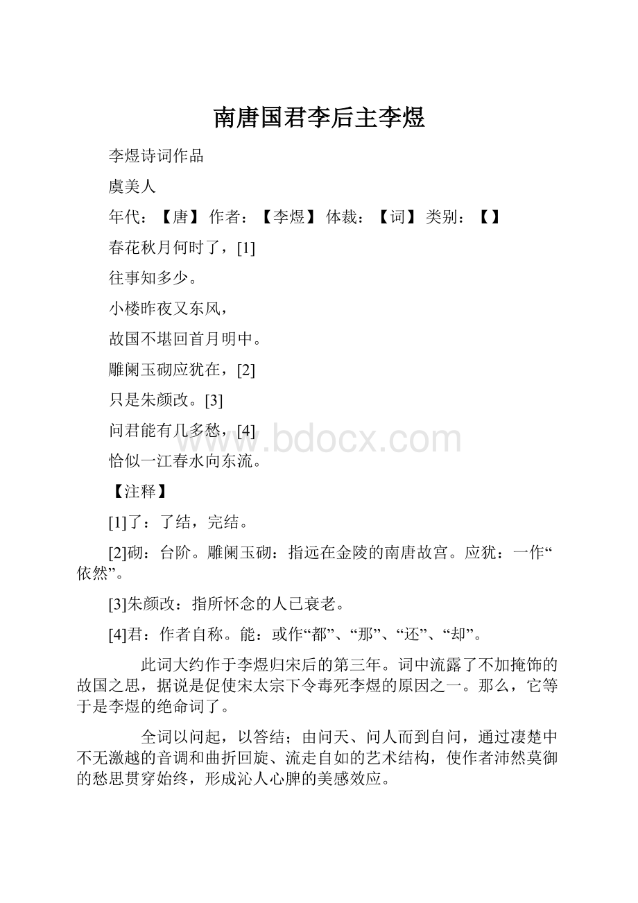 南唐国君李后主李煜.docx