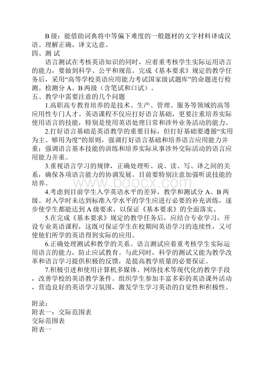 高职高专教育英语课程教学基本要1.docx_第3页