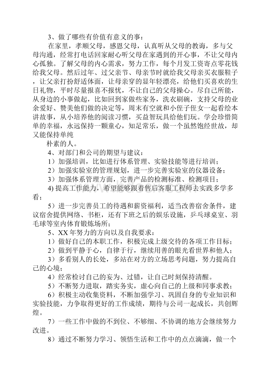 研发工程师工作总结.docx_第3页