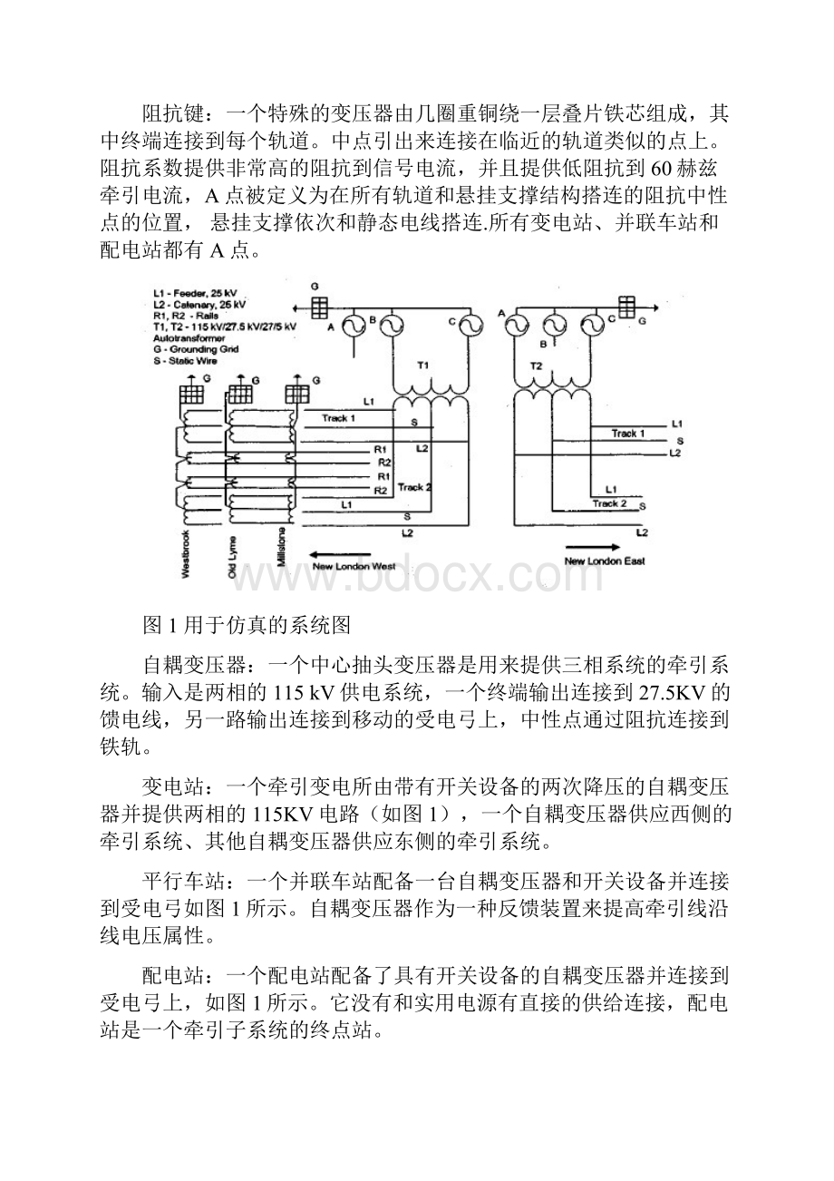 电力牵引接地系统分析.docx_第2页