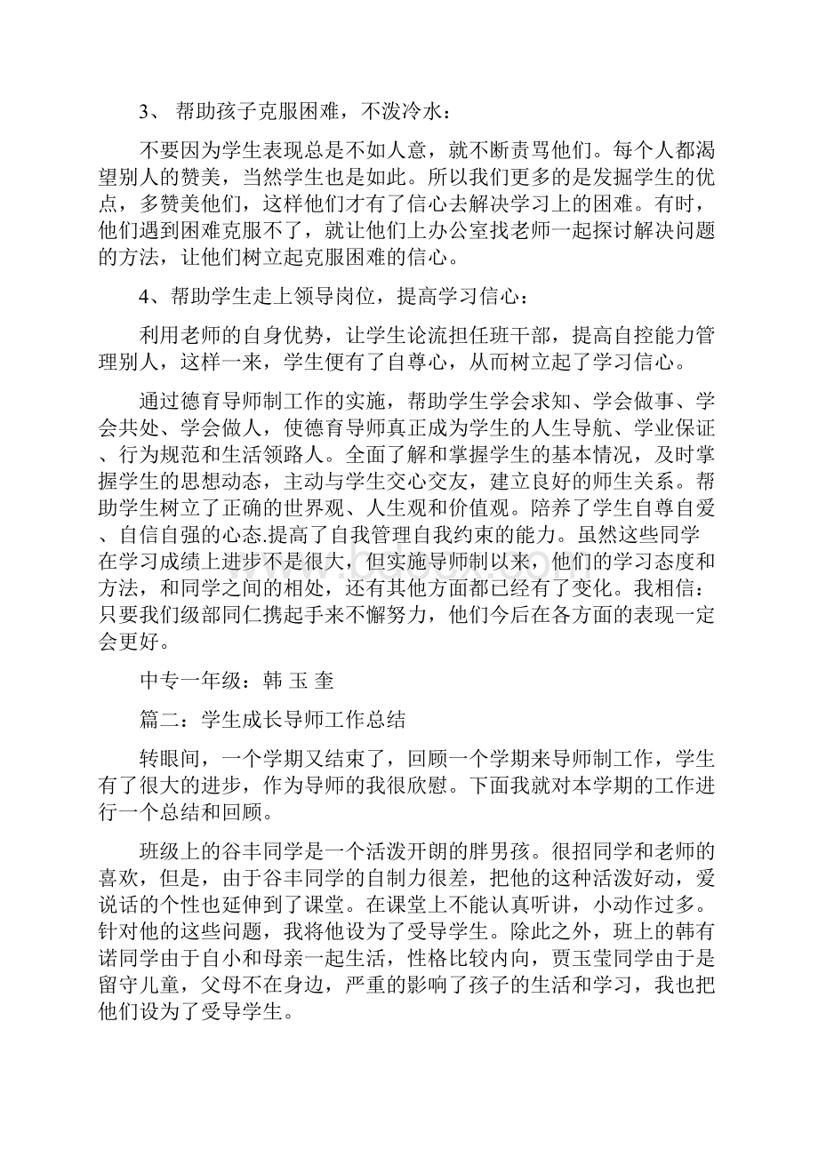 学生的成长导师制工作总结.docx_第3页