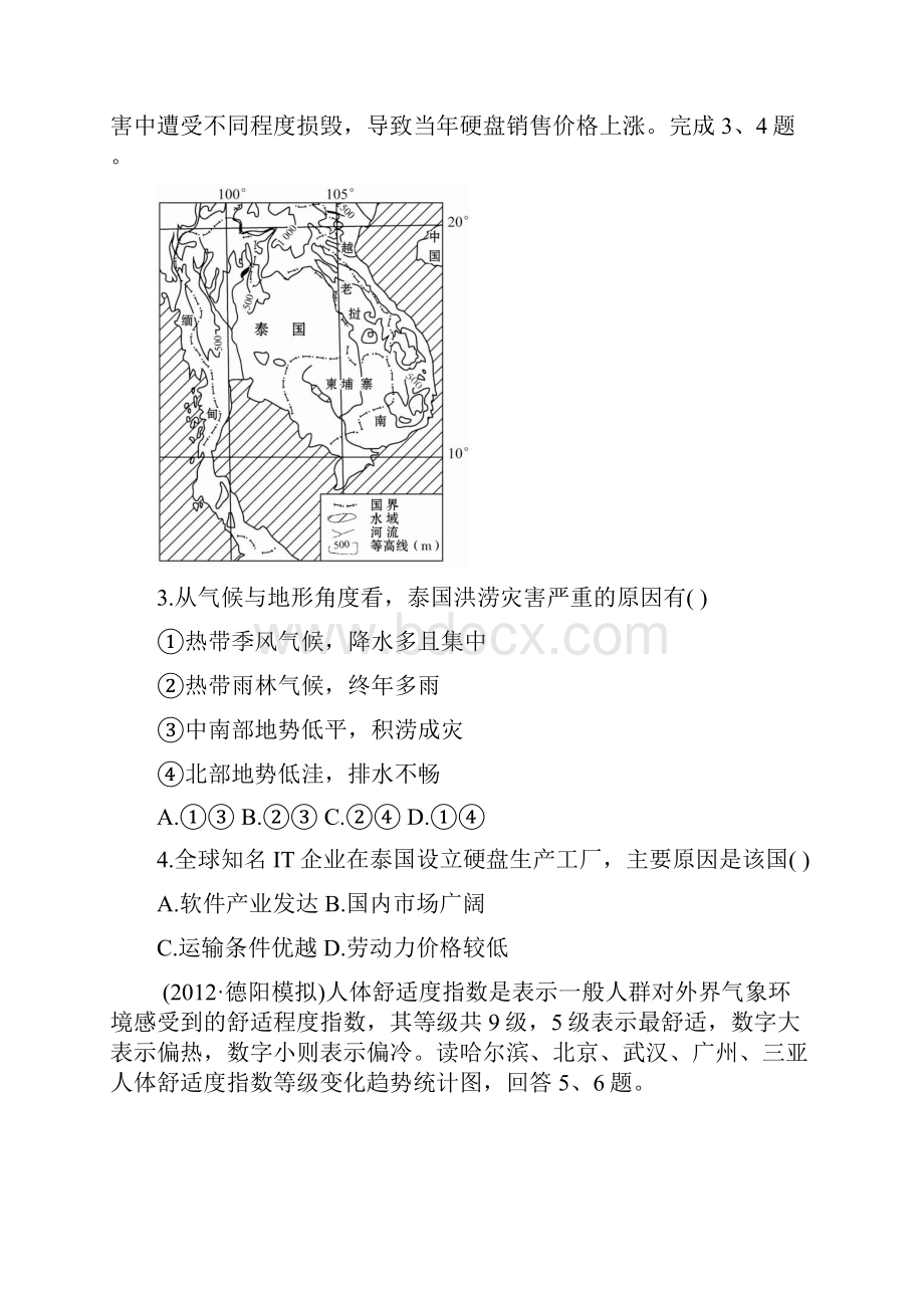 专题强化测评四B.docx_第2页