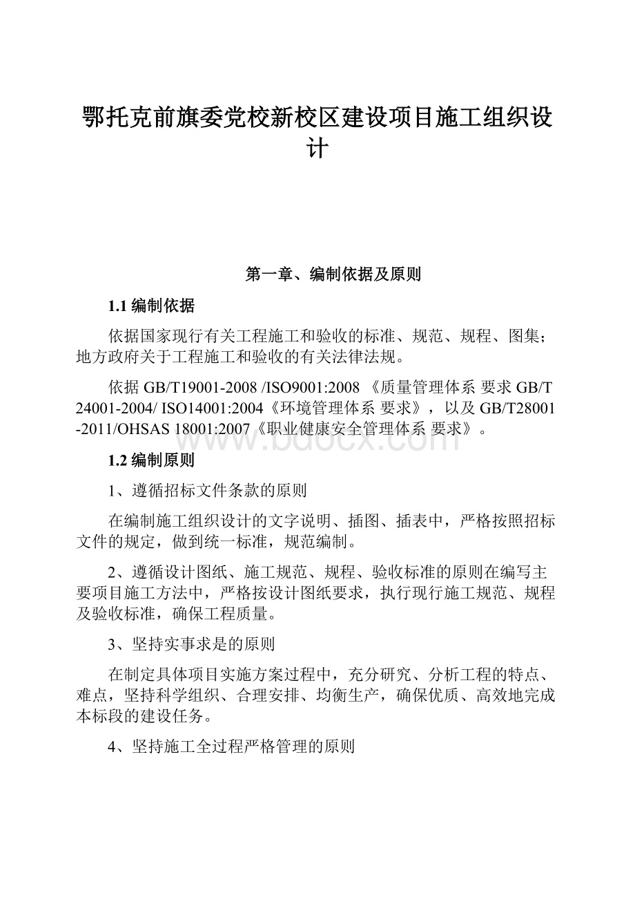 鄂托克前旗委党校新校区建设项目施工组织设计.docx