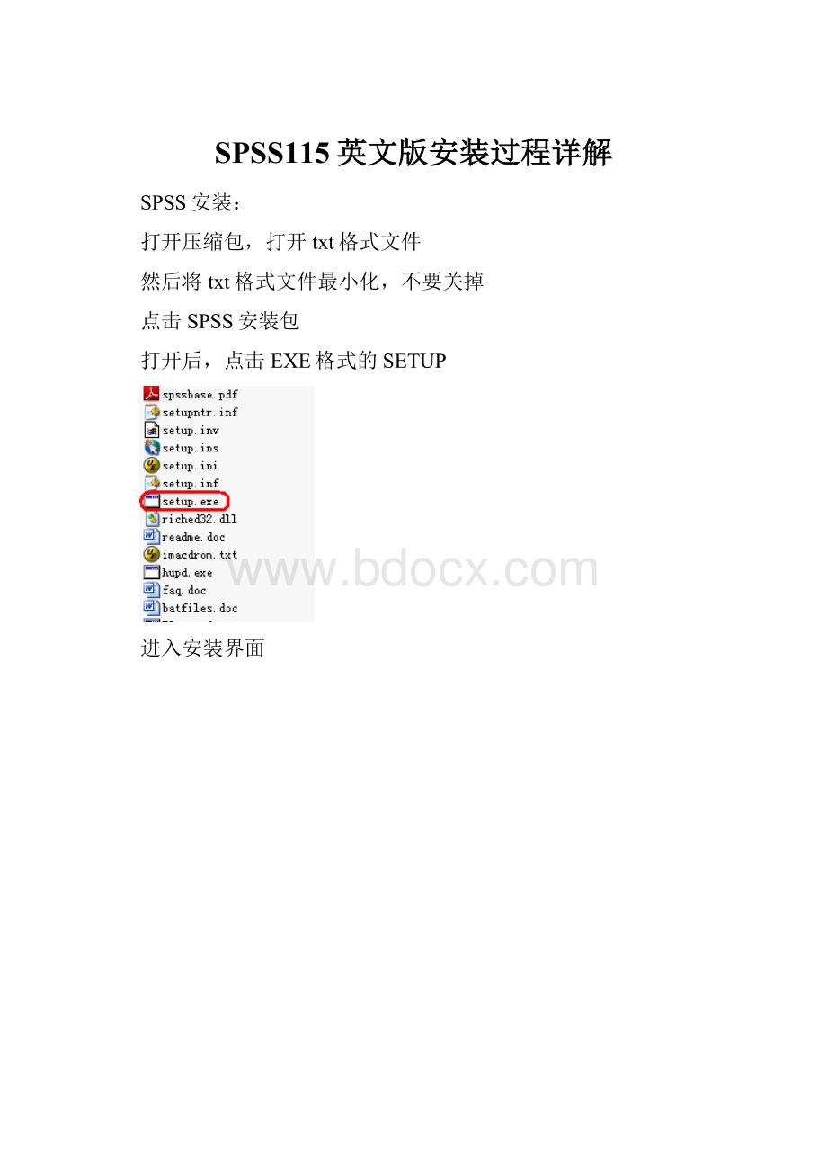 SPSS115英文版安装过程详解.docx_第1页