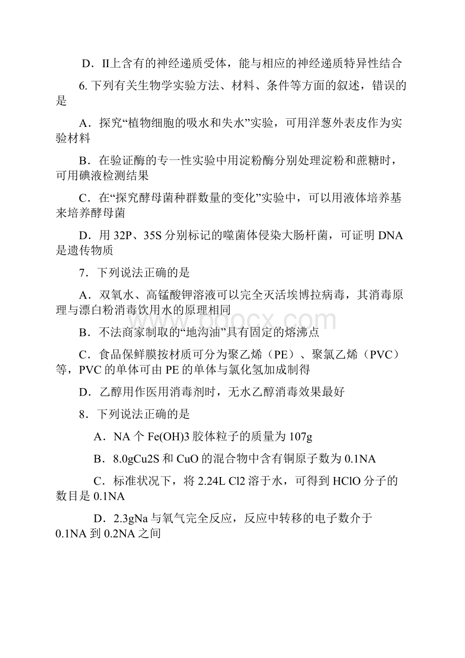 湖南省四县市区届高三下学期联考试题理科综合Word版含答案.docx_第3页