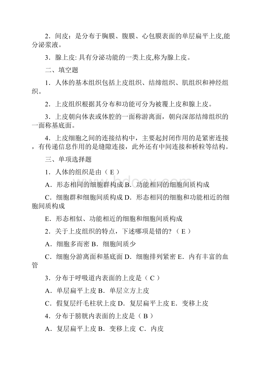 解剖题题库含答案.docx_第2页