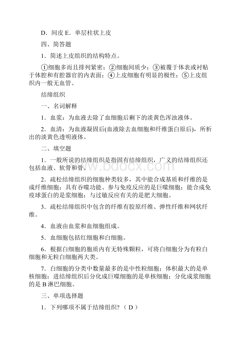 解剖题题库含答案.docx_第3页