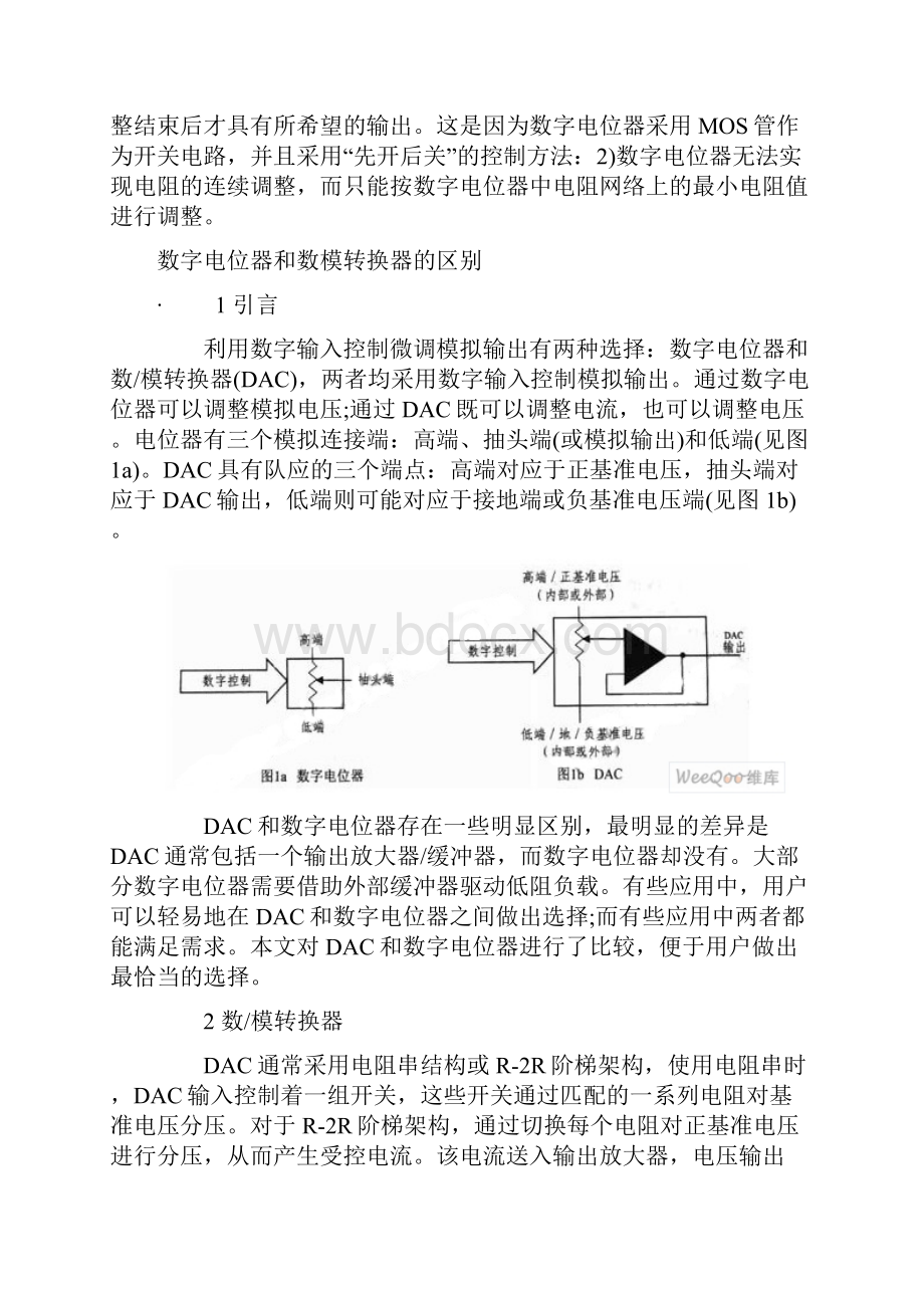 数字电位器说明汇总.docx_第3页