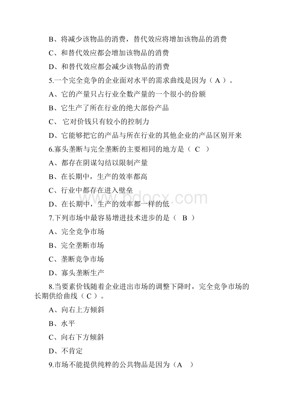 微观经济学样卷答案.docx_第2页