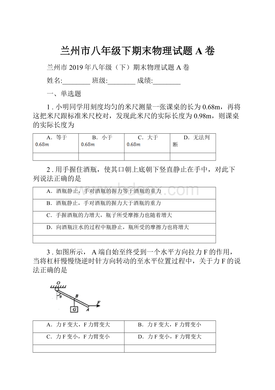 兰州市八年级下期末物理试题A卷.docx_第1页