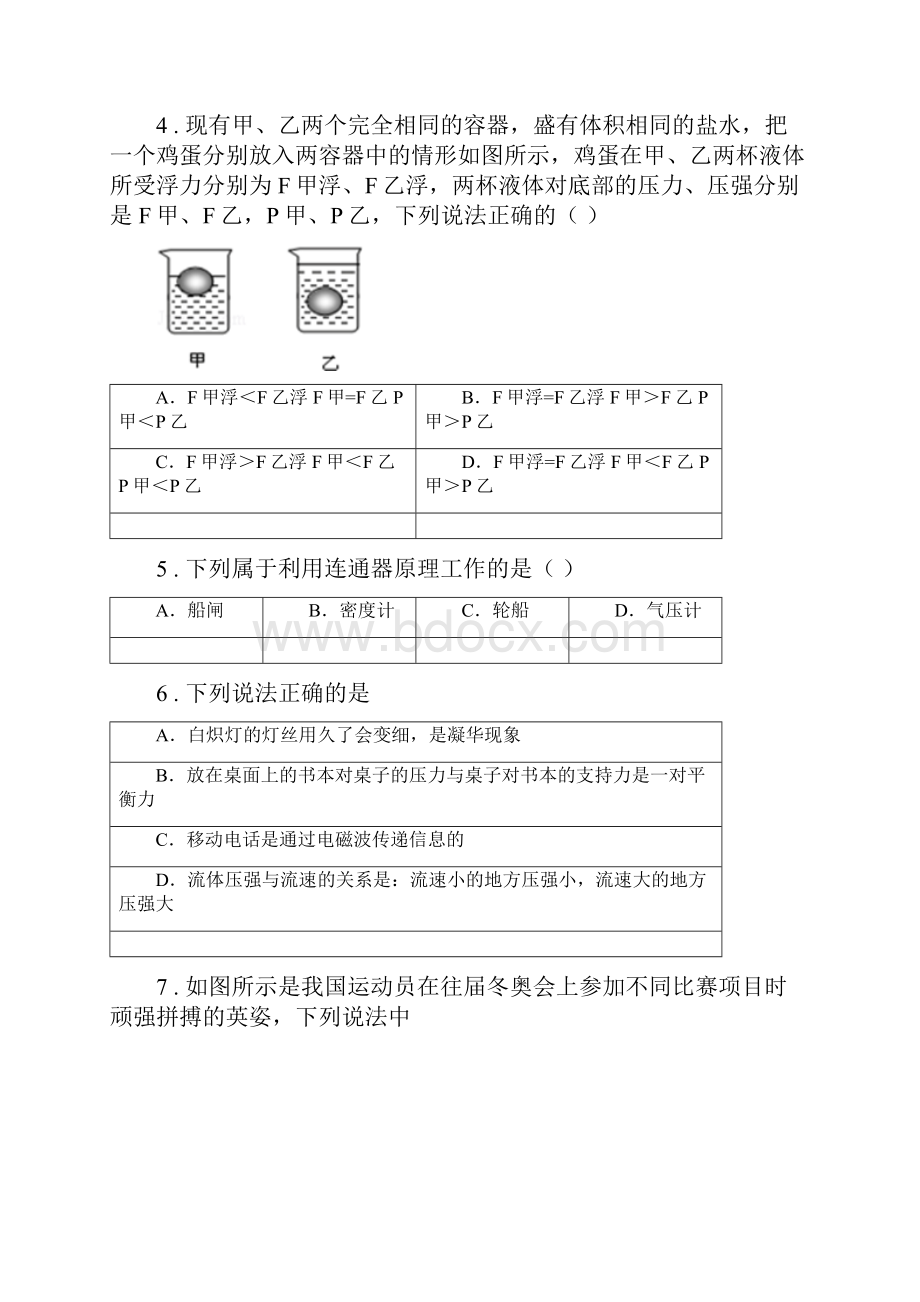 兰州市八年级下期末物理试题A卷.docx_第2页