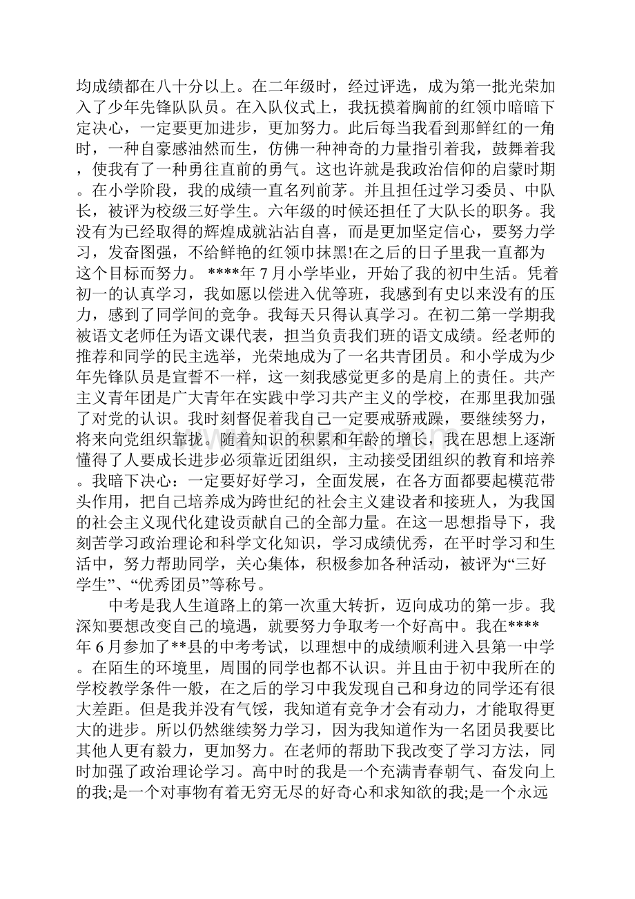 XX年建工专业大学生入党个人自传范文.docx_第2页