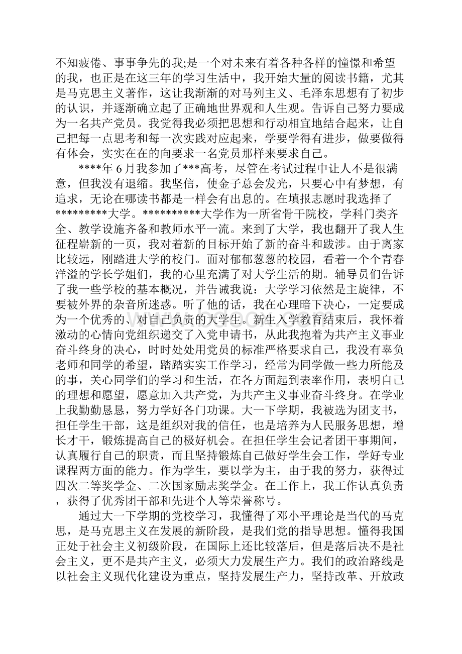 XX年建工专业大学生入党个人自传范文.docx_第3页