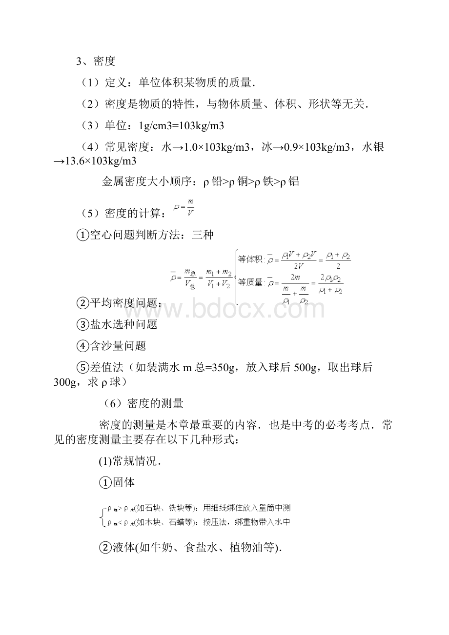 初中物理质量和密度.docx_第2页