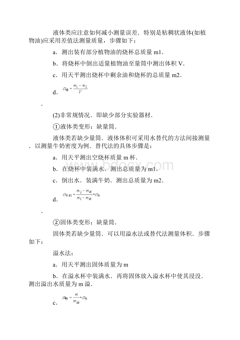 初中物理质量和密度.docx_第3页