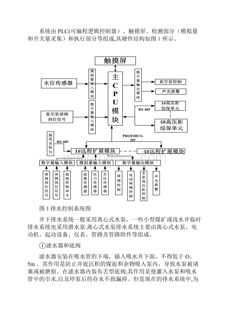 安全监测监控课程设计.docx_第3页