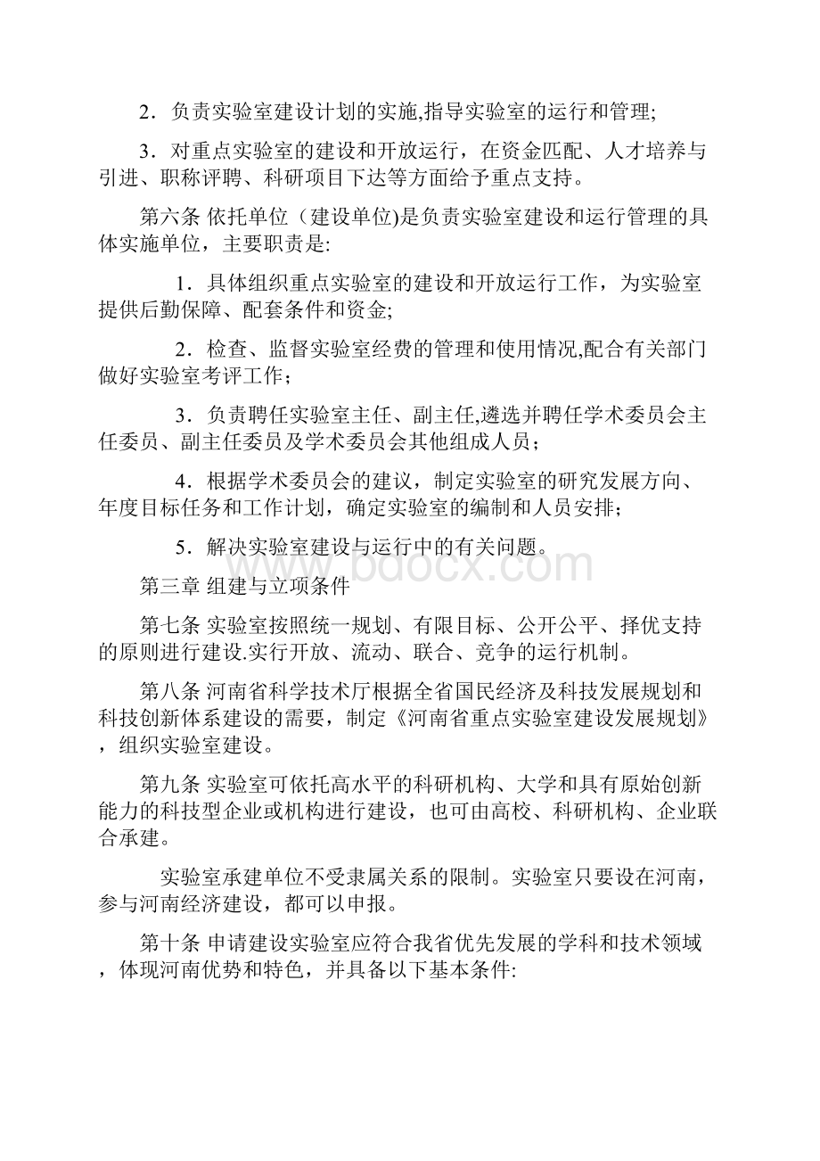 河南省省级重点实验室管理办法.docx_第2页