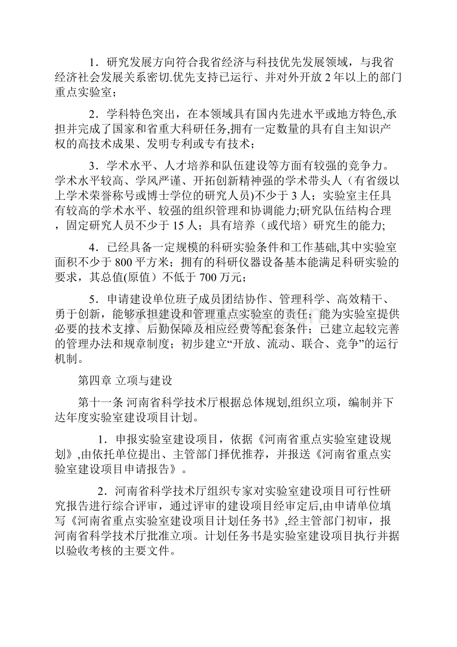 河南省省级重点实验室管理办法.docx_第3页