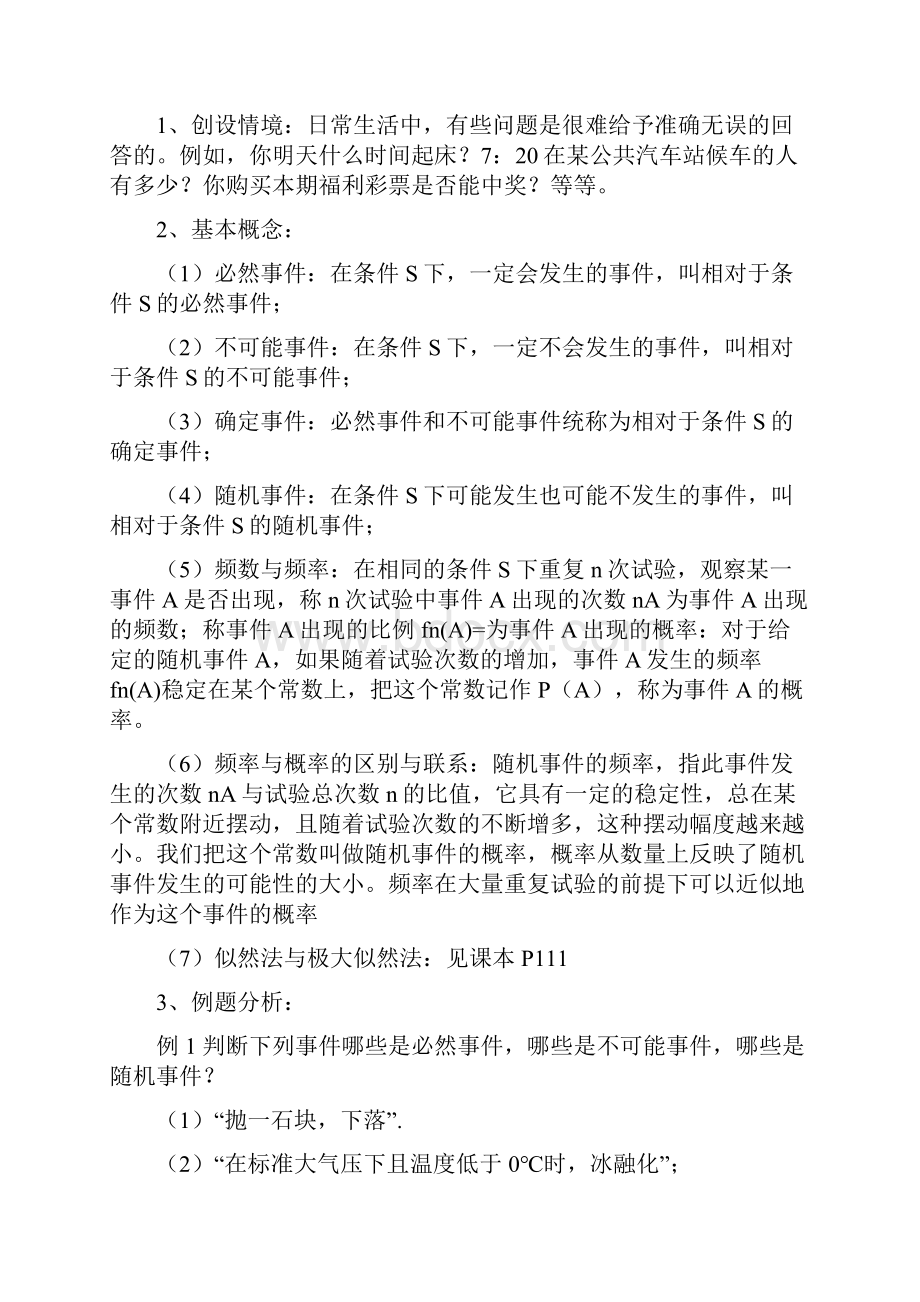 高中数学 第三章31 随机事件的概率教案 新人教A版必修3高一.docx_第2页