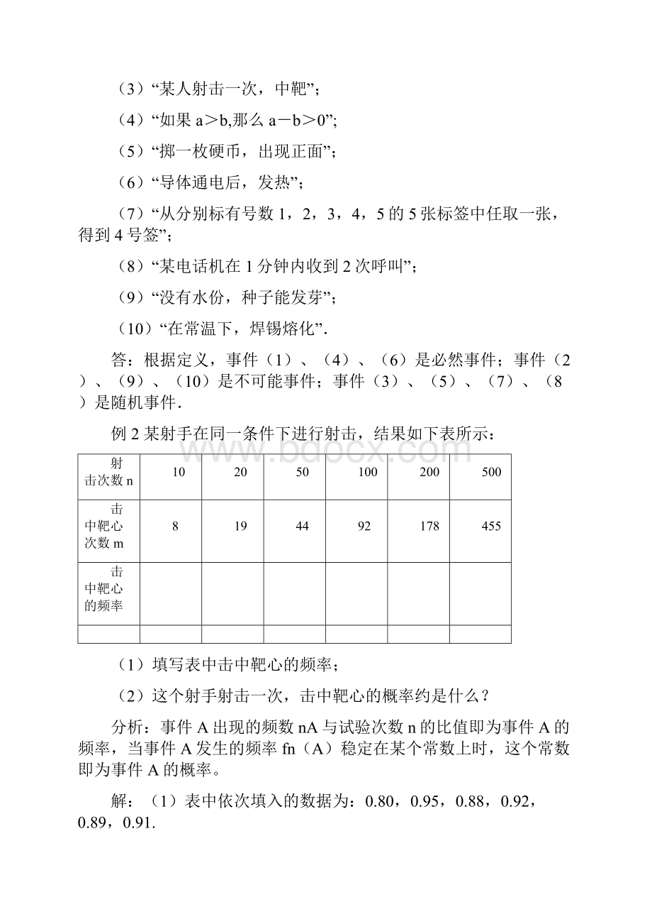 高中数学 第三章31 随机事件的概率教案 新人教A版必修3高一.docx_第3页